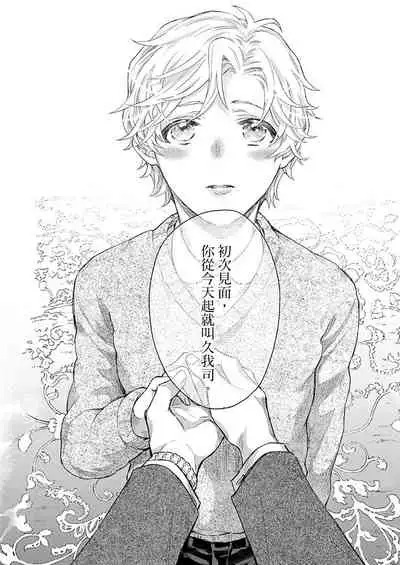 [Nakai Shinshi] Kanraku Alpha -Enigma: Dai 4 no Verse- | α沦为Enigma：第4种性别 完结 [Chinese] [拾荒者汉化组] [Digital]