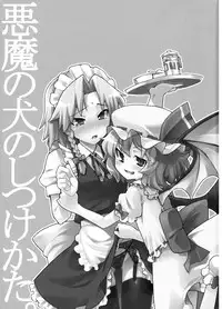 (Reitaisai 6) [Youmusya (Gengorou)] Akuma to Inu no Shitsukekata. (Touhou Project)