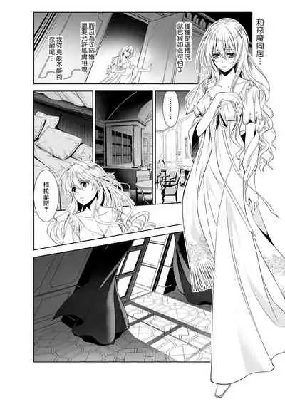 [Otoguro Yu, Nanzaki Kirin, Yoshizaki Yasumi] Cinderella ni wa Narimasen! Mob Chara Hime wa Midara na Akuma ni Miirarete | 我才不做灰姑娘！路人公主被淫亂惡魔迷得神魂顛倒 1-9 [Chinese] [莉赛特汉化组]