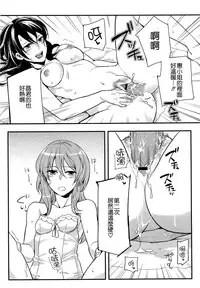 [Akai Yoru] Hatsujou Diary [Chinese] [無邪氣漢化組]