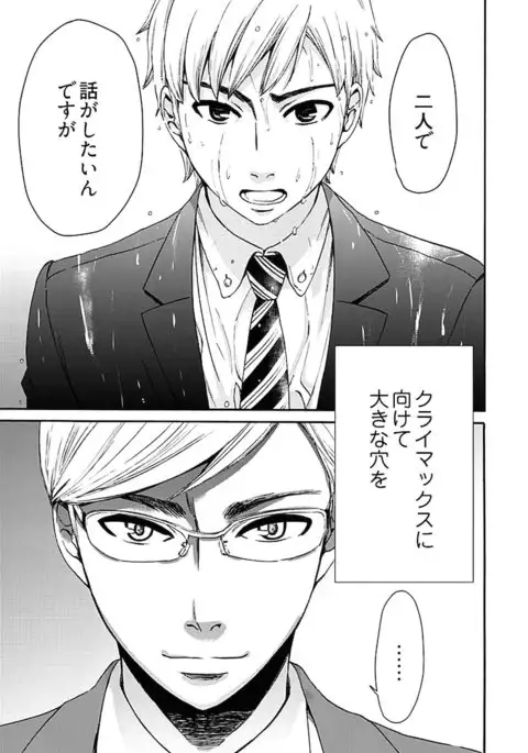 Netorase Keiyaku ch01-14