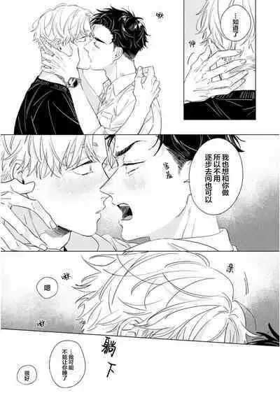 Hatsukoi ni wa Kanawanai! | 敌不过的初恋!