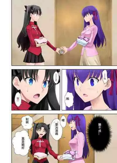 [城爪草(CRAZY CLOVER CLUB )]衛宮家佚事(chinese)