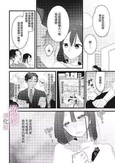 [ Syu Kari Do kiba/ Syu Kari Do kiba yomikiri Collection] yumejanai tte oshieteageru rinjin wa akogareno ojisama jōshideshita (tan hanashi-ban)｜让我告诉你这并不是梦 邻居是我憧憬已久的大叔上司[中文] [橄榄汉化组]