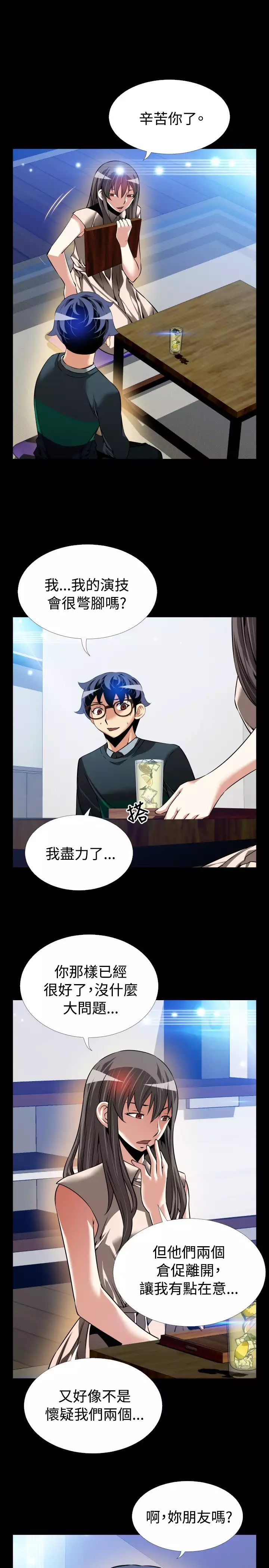 Love Parameter 恋爱辅助器 86-94 中文