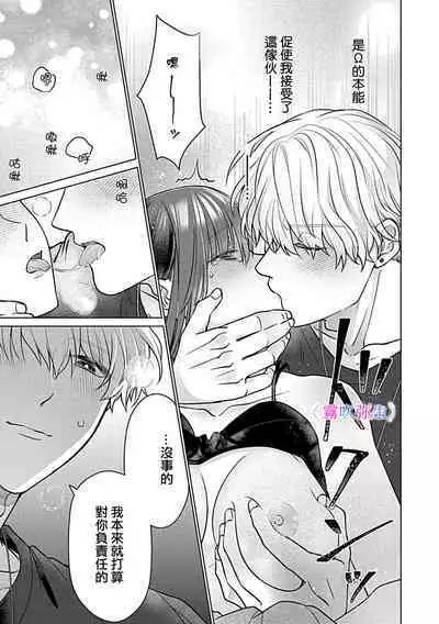 [ 霧吹弥生漢化组][うるしめ]最討厭的那家伙是抖s α大少爷～溺愛發情sex marriage