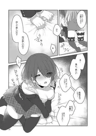 虚縛の戯