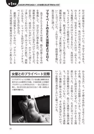 AV男優になろう! イラスト版 ヤリすぎッ!