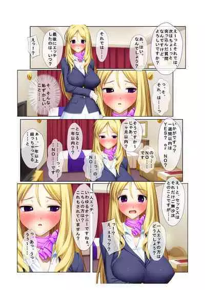 05ナンパ生ハメ♂♀出会ったその日に即ハメる! ~外資系大企業に勤める美人OLに中で出しちゃった!~ フルカラーコミック版