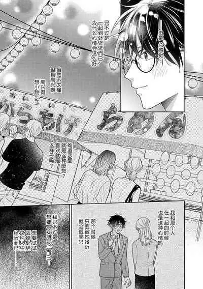 Korette Honto ni Koishiteru? | 这真的是恋爱吗?