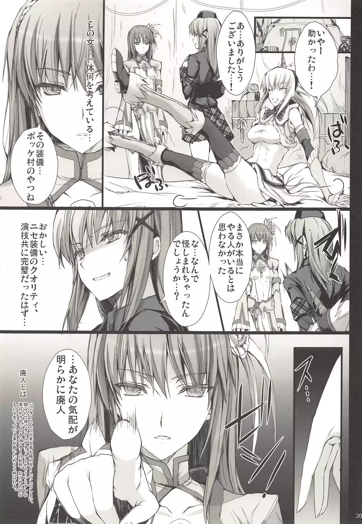 Monhan no Erohon G3 11→14+Juuhi+Omakebon Soushuuhen