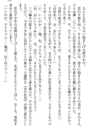 学園ぜ~んぶ独り占め!