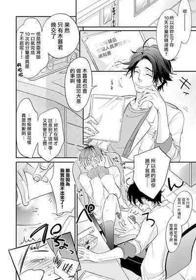 Sensei to Joshu no Renai Do Sukutei! | 教授与助手的恋爱度测定! 1-7