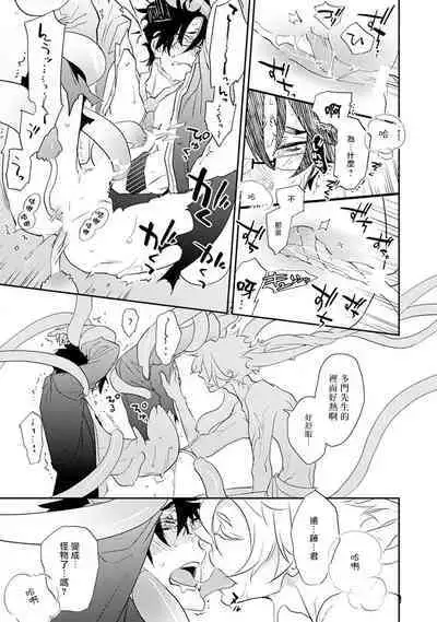 Sensei to Joshu no Renai Do Sukutei! | 教授与助手的恋爱度测定! 1-7