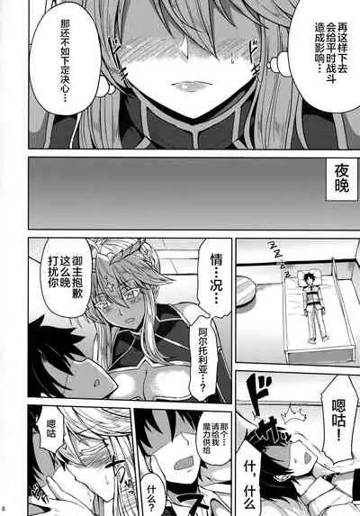 (C93) [Ashima Sandou (Ashima Takumi)] Chichiue to Ichaicha Shitai! (Fate/Grand Order) [Chinese] [黎欧x新桥月白日语社]