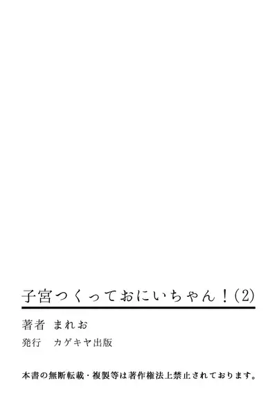 Shikyuu Tsukutte Onii-chan!2