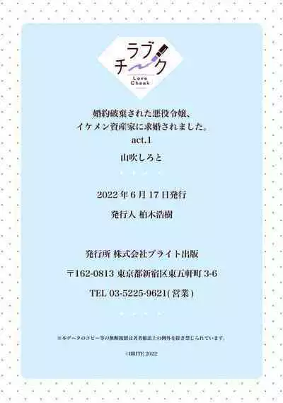 Konyaku Haki sareta Akuyaku Reijou, Ikemen Shisanka ni Kyuukon saremashita. | 被解除婚约的恶役千金,被帅哥资产家求婚了。 1-2