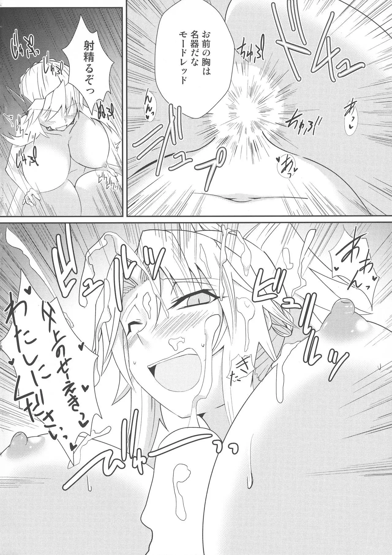 Reiju o Motte Meizuru Mordred Oppai Ookiku Nare