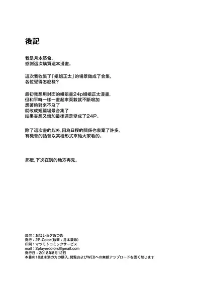 [2P-Color (Tsukimoto Kizuki)] OneShota Atsume [Chinese] [無邪気漢化組] [Digital]