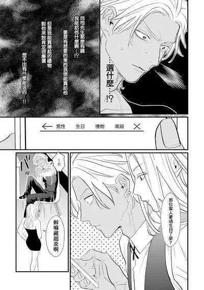 Sentimental SexCaba Night | 意乱情迷♂风俗店之夜 Ch. 1-6 + 番外