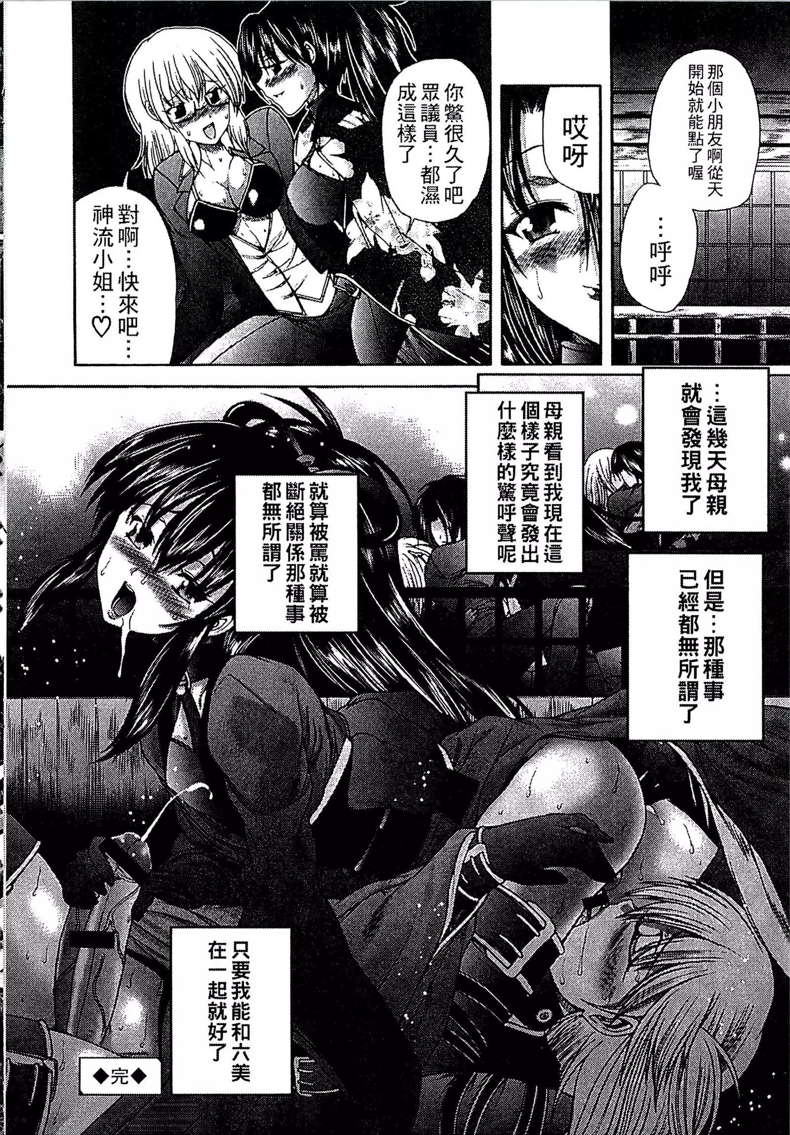 Youjo no Gotoki Yosoou Mono | 扮得像妖女般的女人