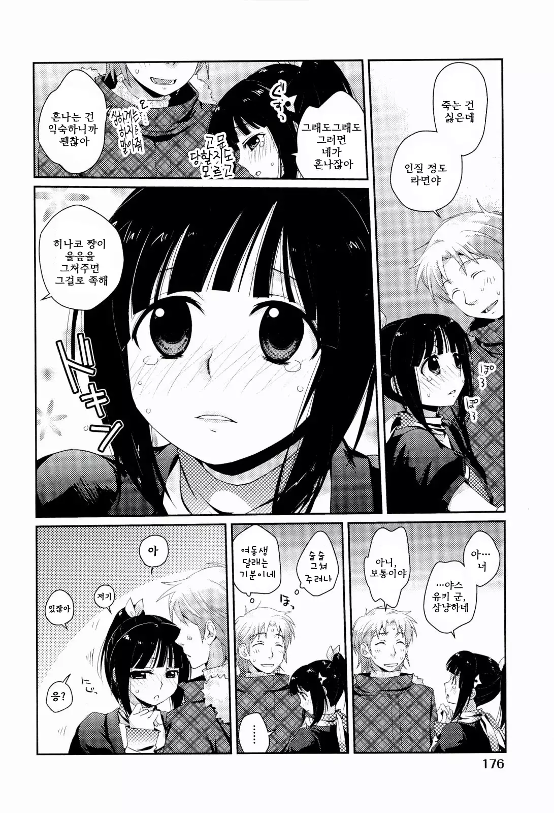 H Sketchi | 엣찌 스케치