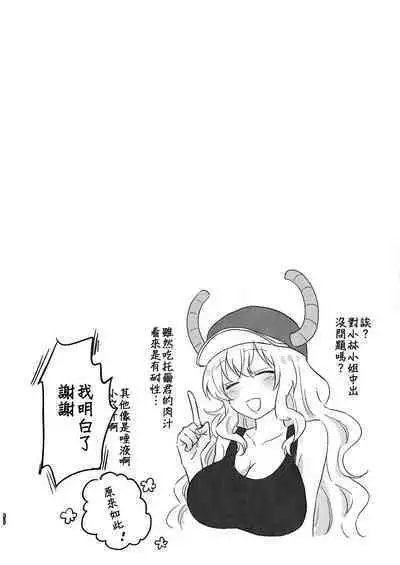 [Usabarashi (Usako)] Kobayashi-san to Tohru-san Kobayashi-san-chi no Maid Dragon Sairokushuu | 小林與托爾 小林家的龍女僕再録集 (Kobayashi-san-chi no Maid Dragon) [Chinese] [EZR個人漢化]