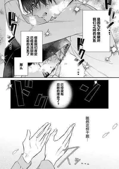 Dou Shiyou mo nai Hodo ni, Unmei | 无可奈何花落去 只叹道,命运使然 1-6