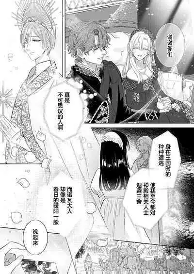 Ai ga Omoi Kishi Koushaku wa, Tsuihou Reijou no Subete o Ubaitsukushitai. | 骑士公爵爱意深重,想要索取放逐千金的一切。 1-17