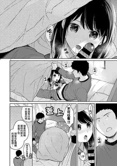 1LDK+JK Ikinari Doukyo? Micchaku!? Hatsu Ecchi!!? | 1LDK+JK 突然間展開同居? 極度貼近!?初體驗!? Ch. 18-29