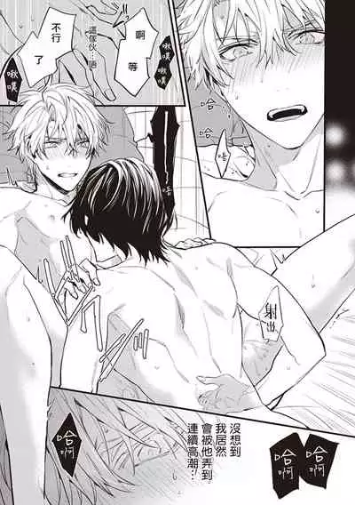 Daken ni Chuui! | 小心劣犬! Ch. 1