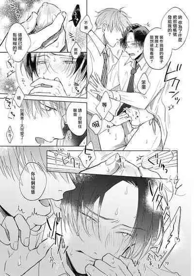 [Arata Licca] Oni Joushi Gokudera-san wa Abakaretai. | 魔鬼上司·狱寺先生想暴露 Ch. 1-5+番外 [Chinese] [拾荒者汉化组] [Digital]