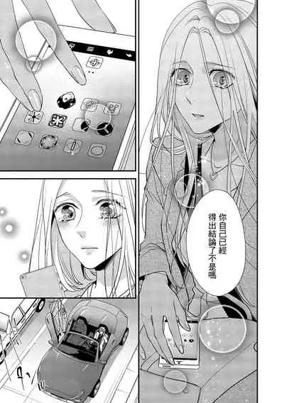 [Aizen Mana] Is It An Invitation For Sexual Intercourse? ~Story of a Carnivorous Narcissist and an Aromantic Woman~ | 你在以做愛為前提邀請我嗎？～肉食系自戀男子與絕對不戀愛的女子～ Ch.1-6 end [Chinese] [莉赛特汉化组]