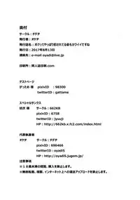 (C92) [Chideji (Oyaji)] Bokutte Yappari Okasareteru Sugata mo Kawaii Desune (THE IDOLM@STER CINDERELLA GIRLS) [Chinese] [無邪気漢化組]