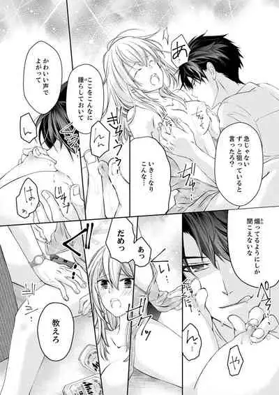 秋山社長のゴリ押しエッチは愛ゆえです!? 第1-5話