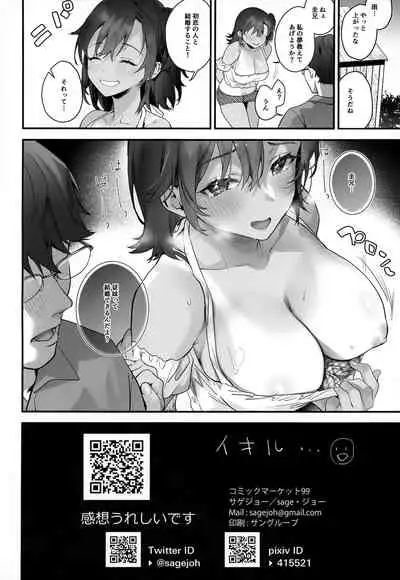 (C99) [sagejoh (sage joh)] Mou Kodomo ja nain da yo?