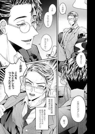 Toman no biru ni junyuu-shitsu wa arimasen!