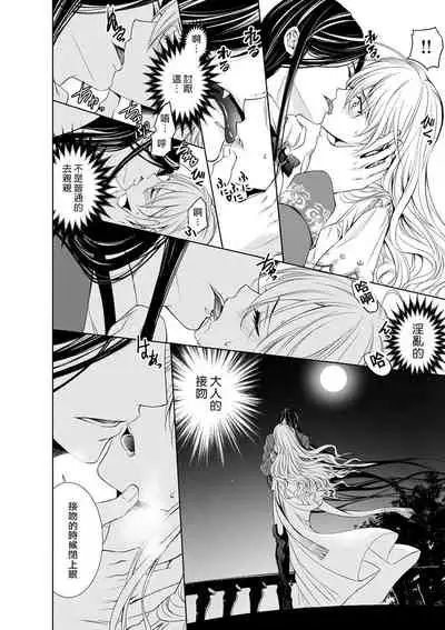 Cinderella ni wa Narimasen! Mob Chara Hime wa Midara na Akuma ni Miirarete 1-2