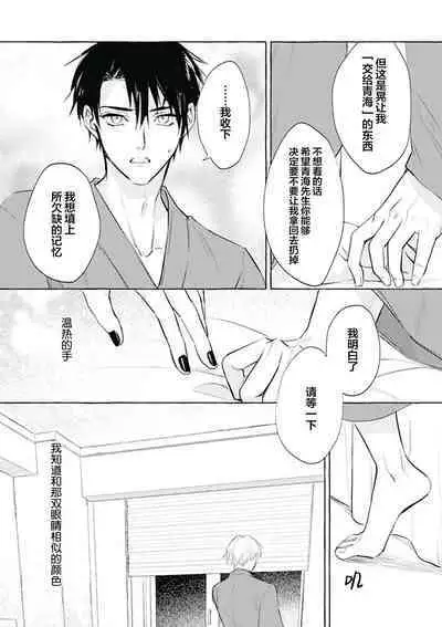Haru no mizu|春之水