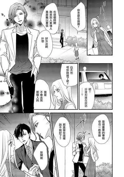 [Aizen Mana] Is It An Invitation For Sexual Intercourse? ~Story of a Carnivorous Narcissist and an Aromantic Woman~ | 你在以做愛為前提邀請我嗎？～肉食系自戀男子與絕對不戀愛的女子～ Ch.1-6 end [Chinese] [莉赛特汉化组]