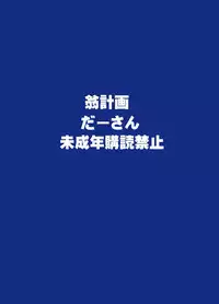 [Okina Keikaku (Shiwasu no Okina)] Daasan no Tame ni Okita Kyouko 32sai B107 a.k.a Okusan o Namadashi Nikuana Choukyou Shiteoite Ageyou (Okusan) [Digital]