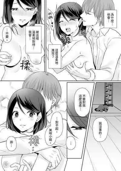 Dekiru buka wa ecchi mo umai.〜 mu hyōjō-kun, jo jōshi to yodōshi sekkusu | 能幹的部下連做愛都拿手。～無表情青年和女上司的徹夜激情