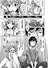 [Hinasaki Yo] Suki na Hito ga Dekita! - I've got someone special! [Chinese] [嗶咔嗶咔漢化組] [Digital]