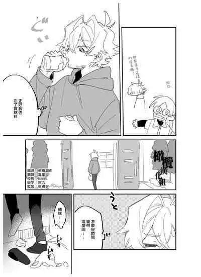 [Yume ronia teikoku] yoi o haramu tasogare doki 1. 5-Kan｜黄昏之时孕育夜晚1.5巻[中文] [橄榄汉化组]