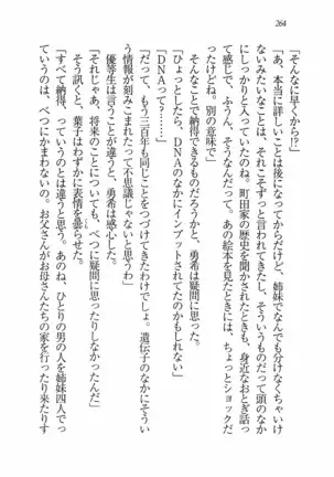 Evergreen～ぼくの四姉妹