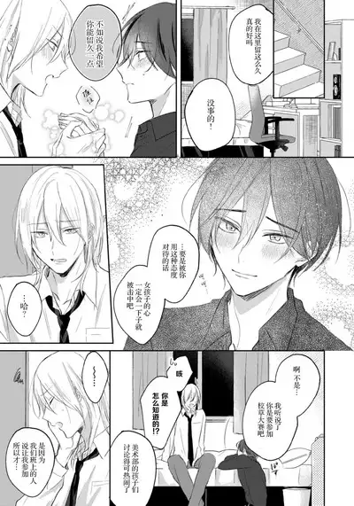 Kimi to janakya Koi mo Dekinai | 倘若不是你,恋爱就无从谈起 1-3