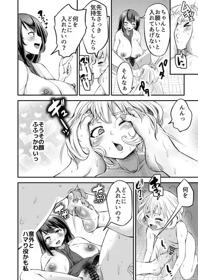 Sensei no Ana de Kimochi-yokunatte Iiyo