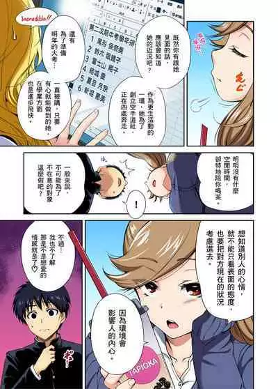 Oretoku Shuugakuryokou ~Otoko wa Jyosou shita Ore dake!! | 超好康修學旅行~我男扮女裝開後宮!! Ch. 30-37