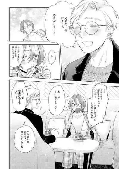 ラビットハッチへようこそ 【電子限定特典付き】(下)