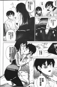 [Namita] Iinchou no Hi. Mi. Tsu. ~Itta Kaisuu ga Barechau Sekai~ 2 | 委員長的小祕密 ～高潮的次數會顯露出來的世界～ 2 [Chinese]